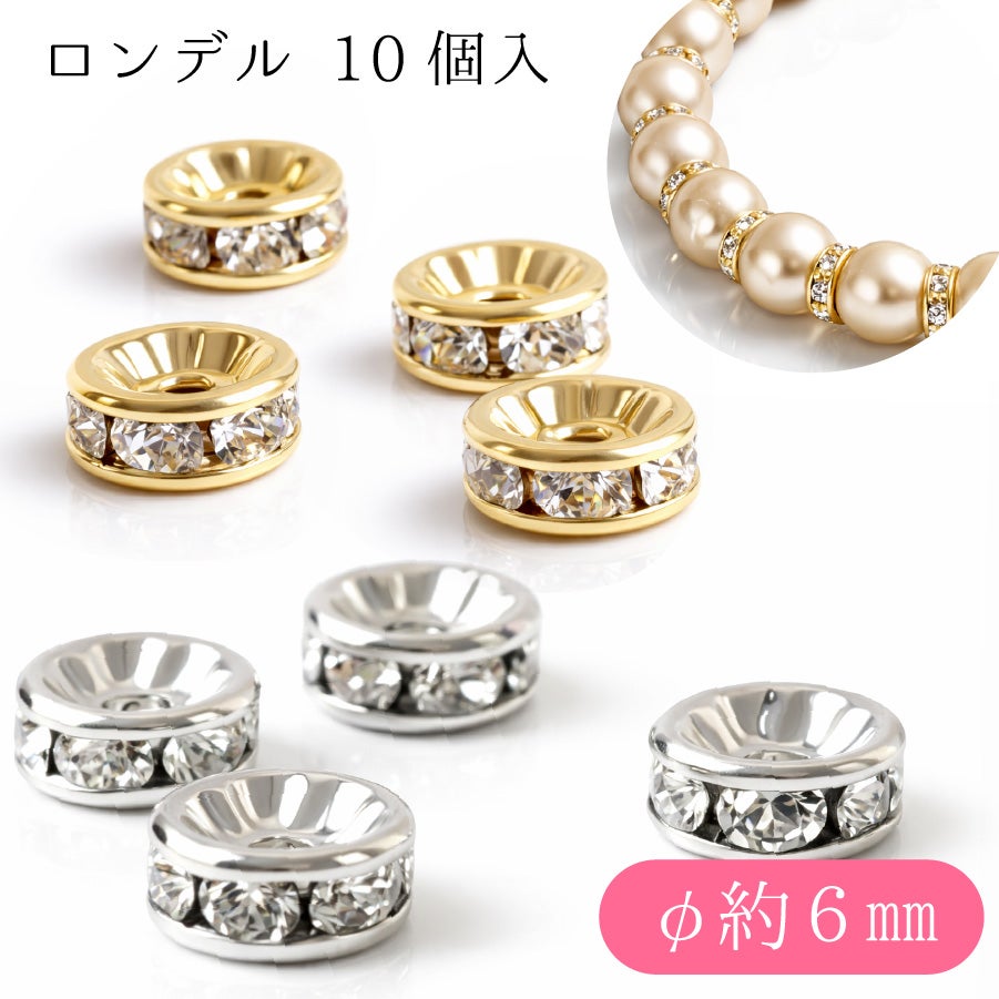 ロンデル 6mm クリスタル 10個入 ゴールド シルバー スペーサー ビーズ