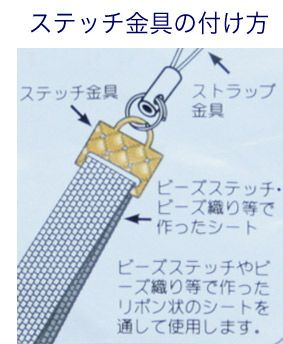 デリカビーズ用ステッチ用金具（12粒用）巾広タイプ | 手芸材料の