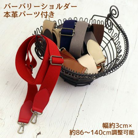 ショルダー 持ち手 幅4cm×約86～140cm 調節可 │つくる楽しみ | 手芸
