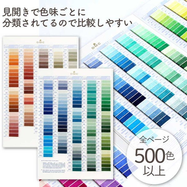DMC 刺しゅう糸 見本帳 25番糸 刺しゅう 刺しゅう糸見本 W100B 刺糸
