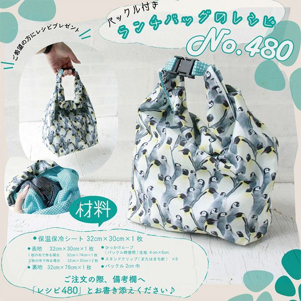 保温保冷お弁当ハンドメイド ミシンでぬえる 保冷シート 約120cm巾x1m レシピ付！ ふっくら 保冷