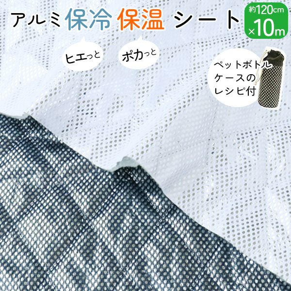ミシンでぬえる 保冷シート 約120cm巾x1m レシピ付！ ふっくら 保冷