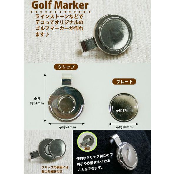 ゴルフマーカーセット ゴルフマーカーセット(本体+プレート付) | 手芸材料のネットショップ