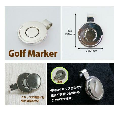 ゴルフマーカー本体（クリップ付） | 手芸材料のネットショップ つくる