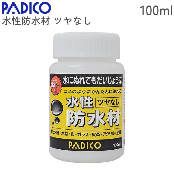 パジコ 水性防水材 ツヤなし 100ml PADICO 仕上げ材 ホビー用 水性ニス