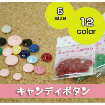 カラーボタン3400番 φ13mm 12個入 | 手芸材料のネットショップ つくる