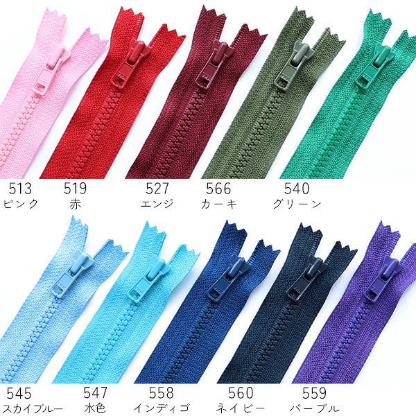 ビスロン ファスナー 30cm とめ 4番 20色 YKK 樹脂ファスナー (1本