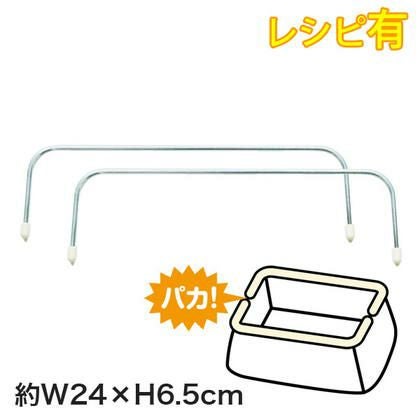 ワイヤー口金 38cm×10cm 2本1組 | 手芸材料のネットショップ つくる