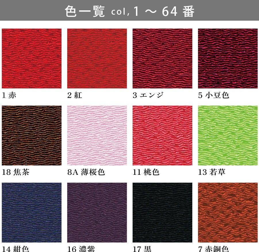 二越ちりめん 無地 ちりめん 生地 布 約50色 co.1～64 巾約22x33cm