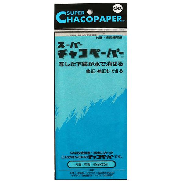 スーパーチャコペーパー デザイン用 片面ハンガータイプ グレー | 手芸