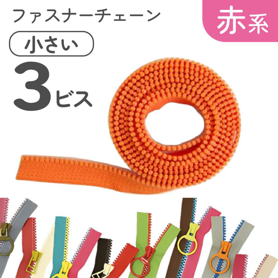 フリースタイル ファスナー 3番ミニ 【リングスライダー】 (3個) 33色