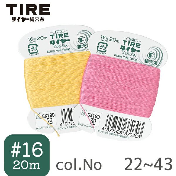 16号・20m】絹穴糸 タイヤー シルク100％ フジックス | つくる楽しみ