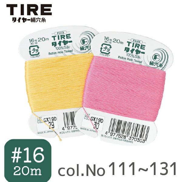 16号・20m】絹穴糸 タイヤー シルク100％ フジックス | つくる楽しみ
