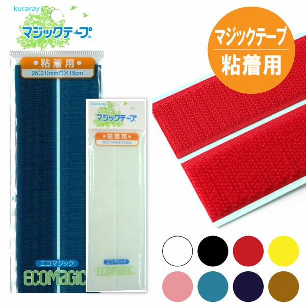 マジックテープ フリーマジック ソフトタイプ 巾25/21mmx30cm 面