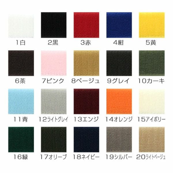 マジックテープ エコマジック 縫製用 巾25mmx20cm 面ファスナー 縫い