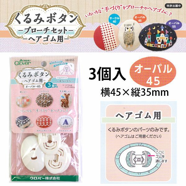 つつみ・くるみぼたん | 手芸材料のネットショップ つくる楽しみ．com