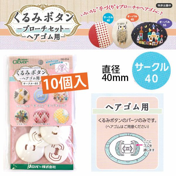 つつみボタン（ツツミボタン）ヘアゴム用 サークル40 3個入 | 手芸材料