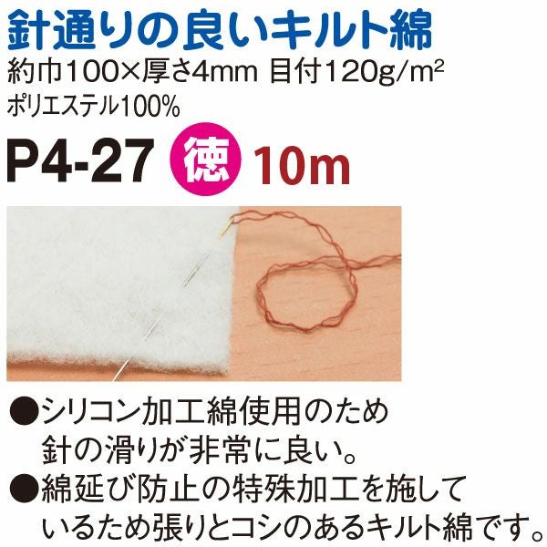 キルト綿 キルト芯 徳用 針通りの良い 100cmx10m | 手芸材料のネット