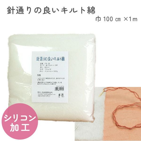 キルト綿 キルト芯 針通りの良い 100cmx1m | 手芸材料のネットショップ