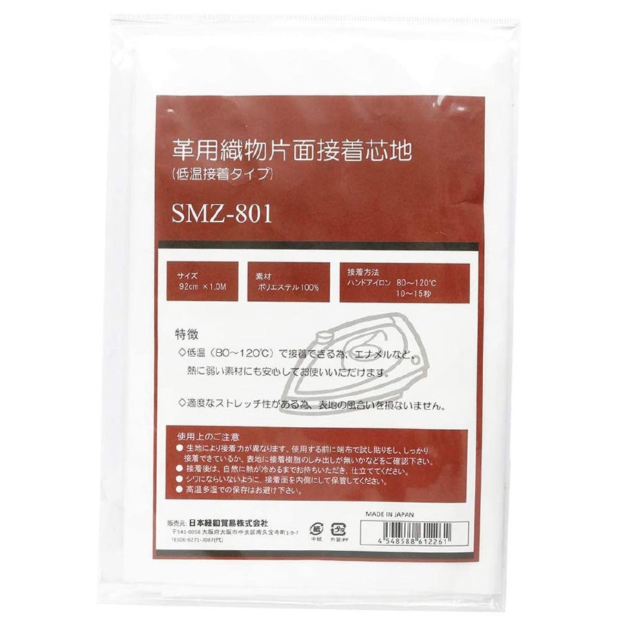 レザー用片面接着芯地 白 90cm×100cm アイロン接着芯 革用 レザー