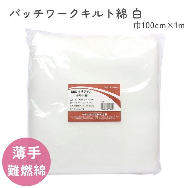 キルト綿 キルト芯 100cmx1mカット | 手芸材料のネットショップ