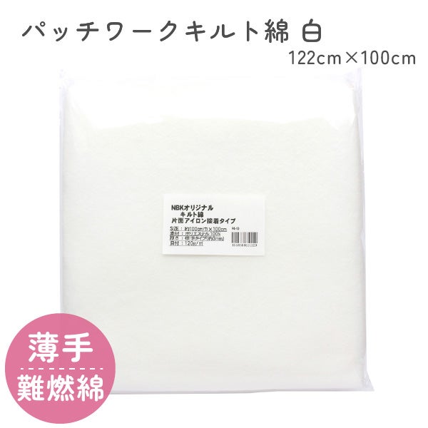 キルト綿キルト芯片面接着1ｍ