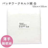 キルト綿キルト芯片面接着1ｍ