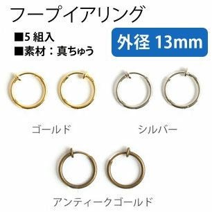 フープイヤリング 11mm 5組入 | 手芸材料のネットショップ つくる