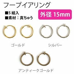 フープイヤリング 11mm 5組入 | 手芸材料のネットショップ つくる