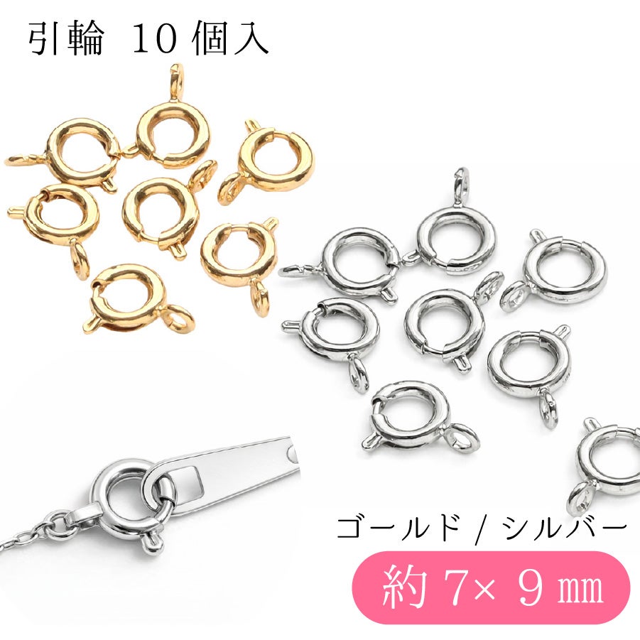 ブレスレット用パーツ 丸 2本入 | 手芸材料のネットショップ つくる