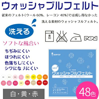 確認用　ON衣装フェルト 洗えるフェルト ウォッシャブルフェルト 18×18cm 緑・紫・黒 サン