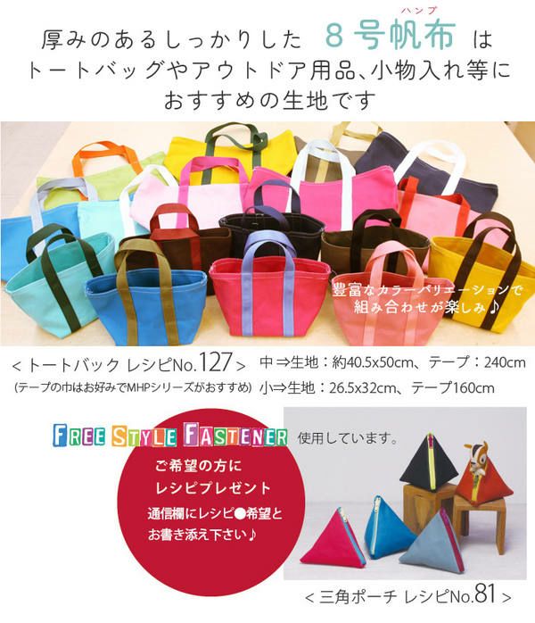 帆布 生地 8号 8号帆布 生地 弱撥水 無地 最低単位50cm～10cm単位の