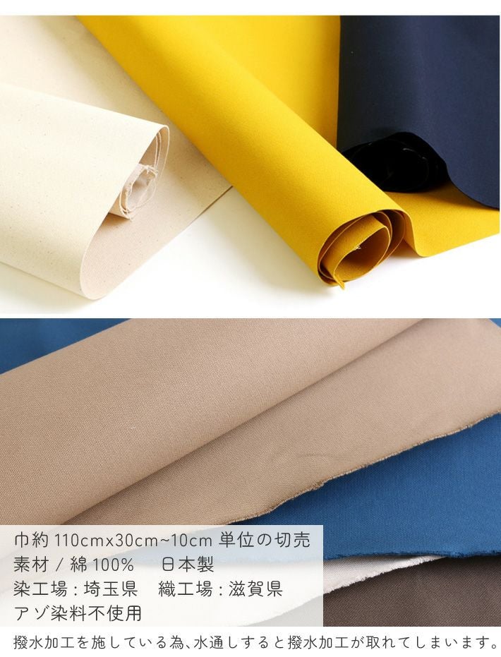 帆布 生地 8号 8号帆布 生地 弱撥水 無地 最低単位50cm～10cm単位の
