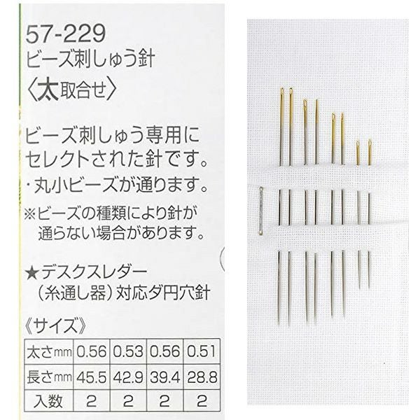 ビーズ刺繍 刺しゅう針 太 取合わせ | 手芸材料のネットショップ