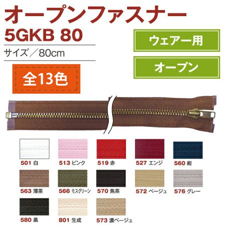 金属 ファスナー オープン 5番 80cm (同色3本) YKK | 手芸材料のネット