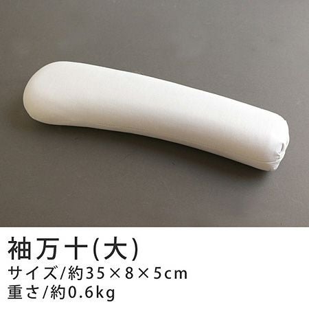 袖万十（大） W35xD8xH5cm アイロン台 | 手芸材料のネットショップ
