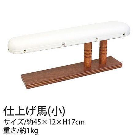 仕上げ馬 アイロン台 W57xD12.5x17cm 中サイズ コンサイス | 手芸材料