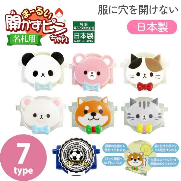 まーるい キャラクター 開かずピンちゃん あかずぴん あかずピン