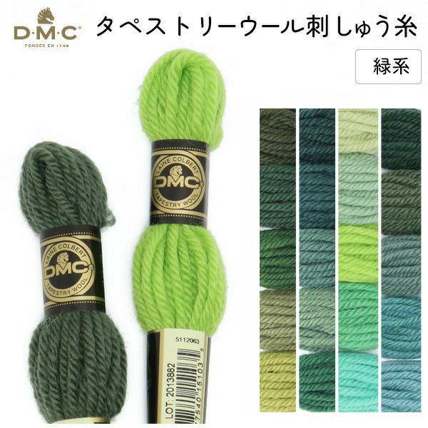 刺しゅう糸 DMC タペストリーウール 4番 緑系 486 刺繍糸 ししゅう 486