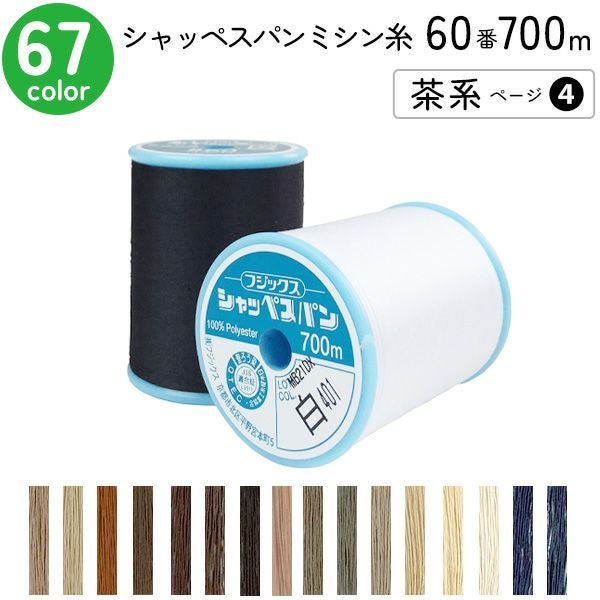糸 和洋裁用しつけ糸 仮止め糸 #40/3 160g 大カセ 生成| つくる楽しみ