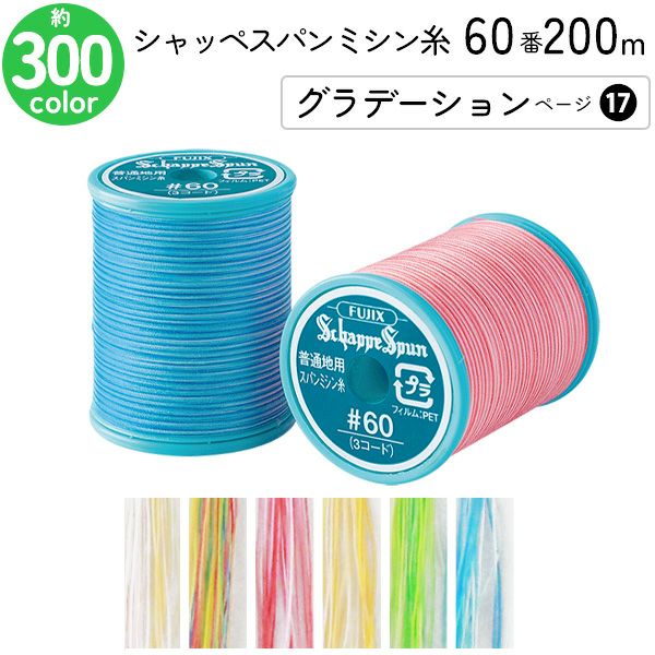 職業用 ミシン糸 大量 カラフル 000000029637-01.jpg?size=m&w=