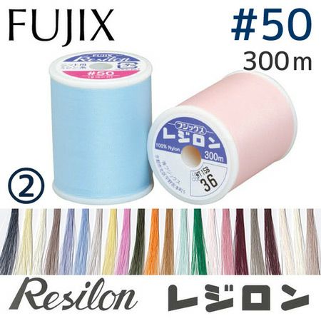 50番・300m 小巻) レジロンミシン糸 フジックス | つくる楽しみ 糸