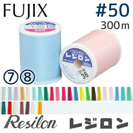 50番・300m 小巻) レジロンミシン糸 フジックス | つくる楽しみ 糸