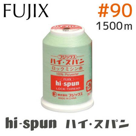 90番・1500m】ハイスパンロックミシン フジックス | つくる楽しみ 糸