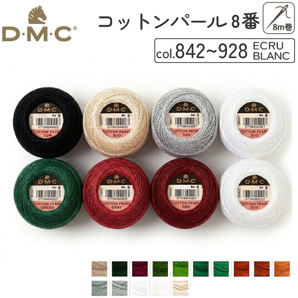 5番・25m】DMC コットンパール 刺繍糸 刺しゅう糸 (色見本C) | つくる