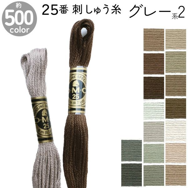 DMC 刺繍糸 刺しゅう糸 25番 8m Art117 グレー系3 黒 | 手芸材料の