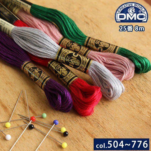 25番・8m】DMC 刺繍糸 刺しゅう糸 サテン カラー (色番号797～995
