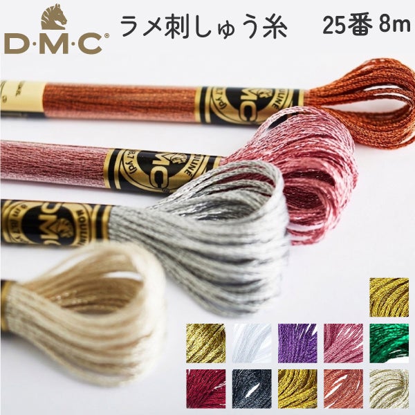 25番・8m】Cosmo コスモ 刺繍糸 刺しゅう糸 色番号501～552 | 手芸材料