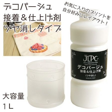 デコパージュ 接着 ＆ 仕上げ剤 【 つや消し 】 1L | 手芸材料のネット