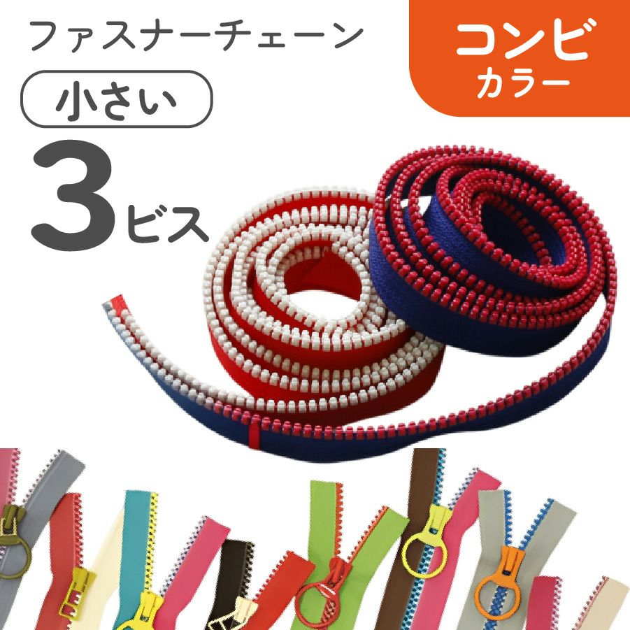 じゃりン子チエ　ビーズ付き開運ストラップ　全６種　コンプリートセット フリースタイル ファスナー 3番ミニ 【ファスナーチェーン】 (1.2m巻